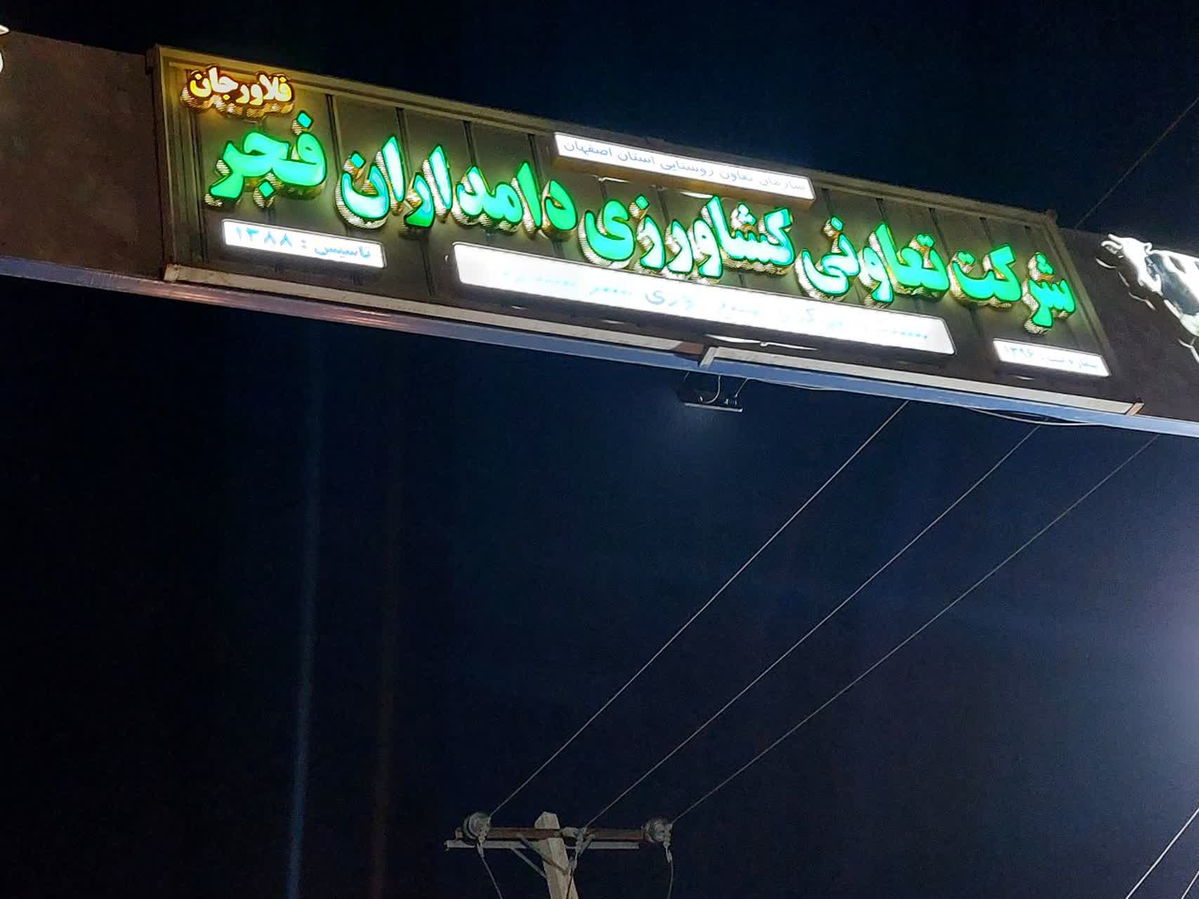 بازدید میدانی مدیرعامل سازمان مرکزی تعاون روستایی ایران از شرکت دامداران فجر فلاورجان با هدف تقویت تعاونی‌های تولیدی_2